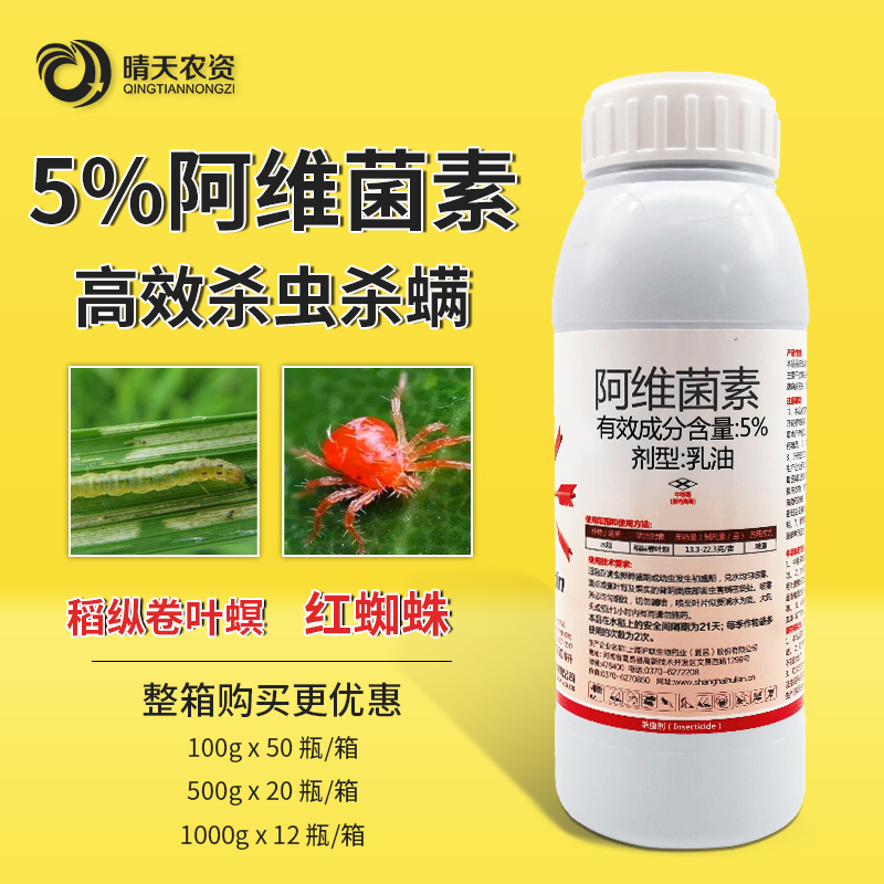 5%阿维菌素茵素杀虫剂农药蔬菜果树红蜘蛛专用农用高效通用杀虫药