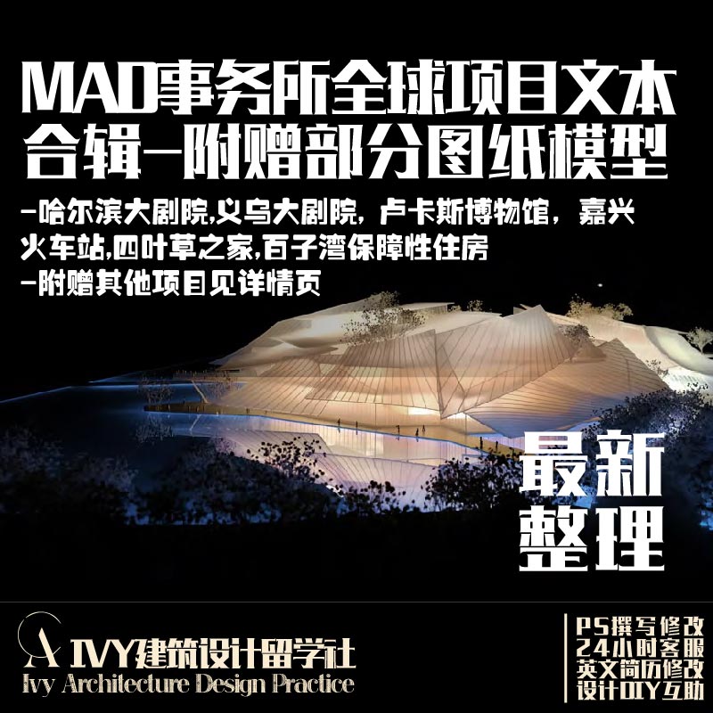 77.MAD马岩松建筑设计事务所境内境外投标竞赛文本 三星堆博物馆