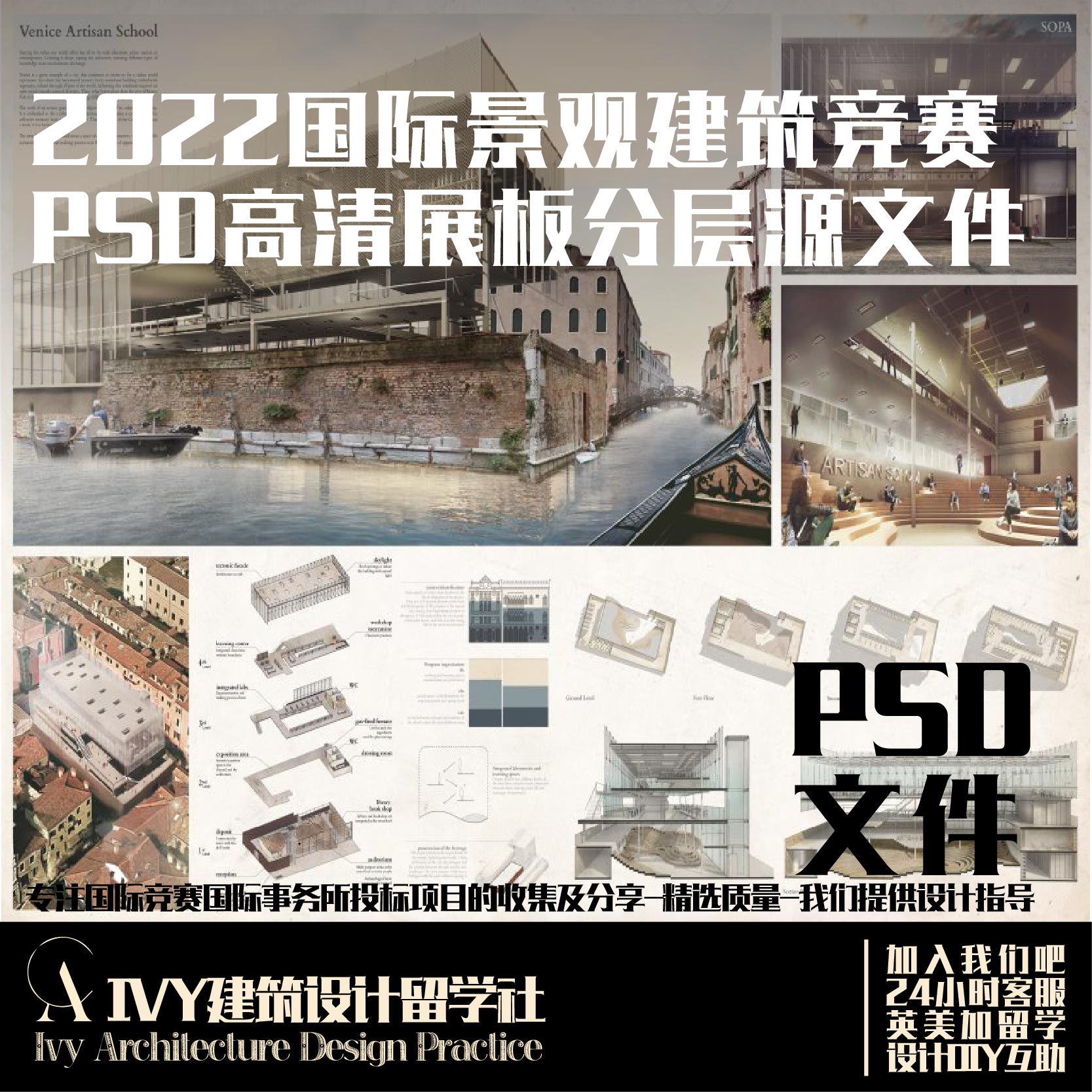 46.国际建筑景观规划事务所2022竞赛投标PSD展板合集分层源文件