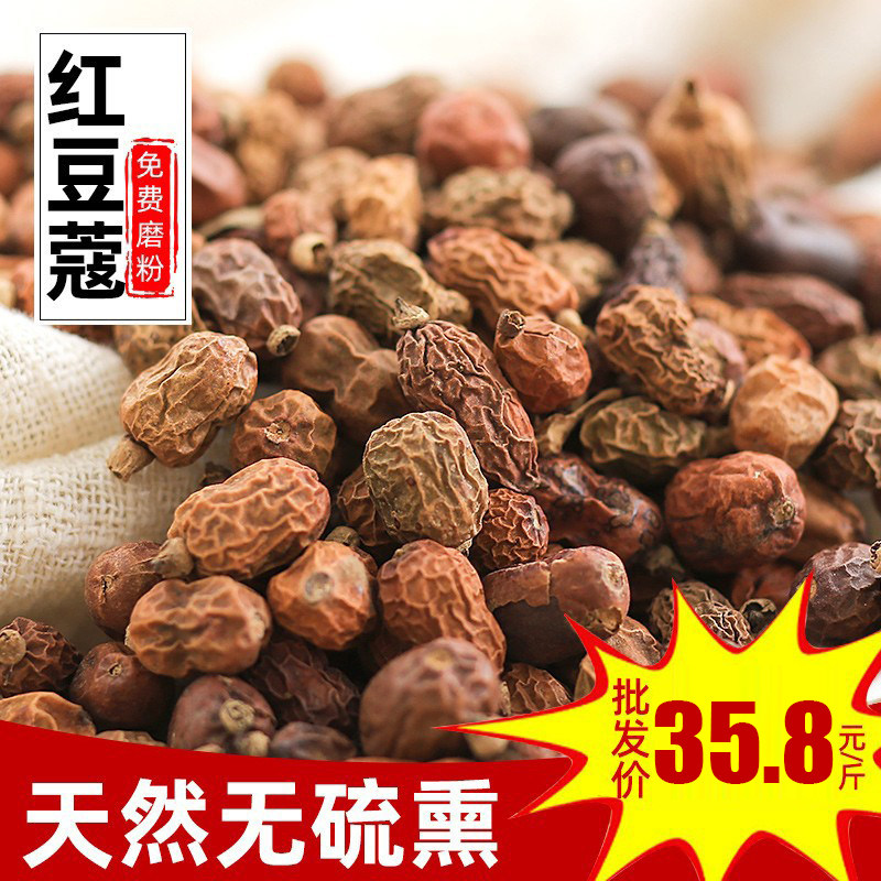 红豆蔻 红扣仁 红寇 豆寇粒香料卤料包500g包邮 新货香料调料大全
