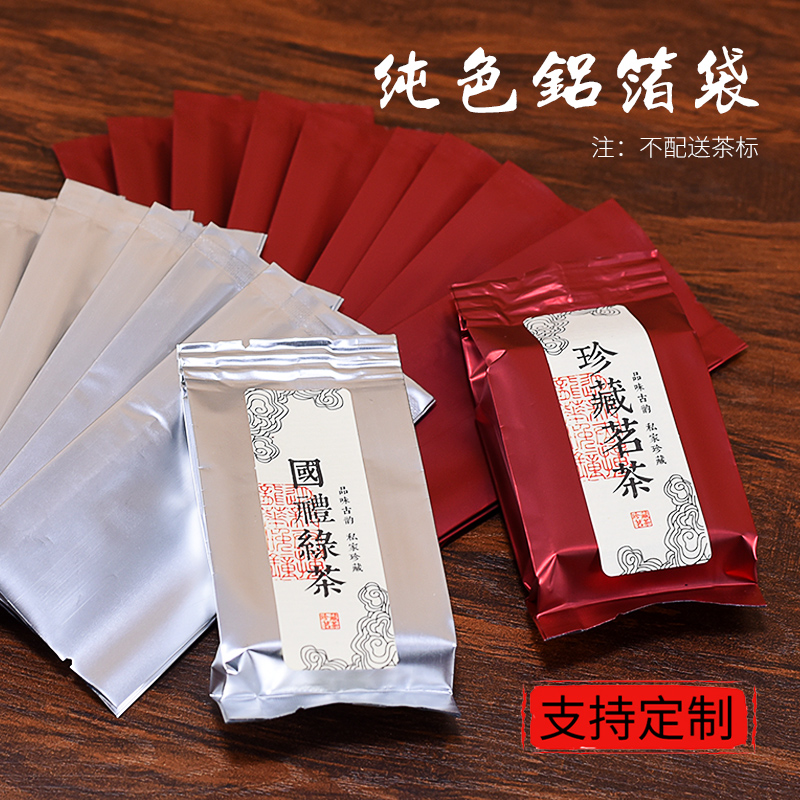 8克茶叶包装袋小袋子红茶岩茶小泡袋普洱绿茶白茶铝箔袋内袋定制