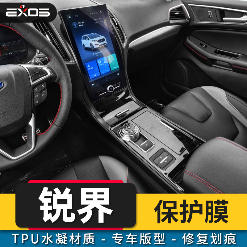 福特锐界中控