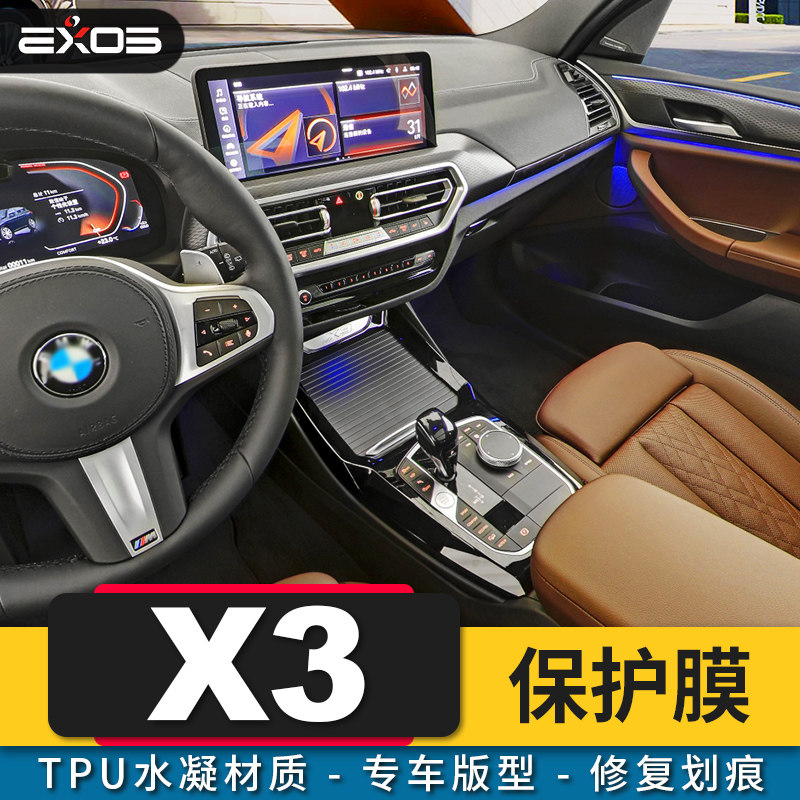 专用新款宝马x3改装内饰中控tpu漆面保护贴膜仪表盘导航屏钢化膜