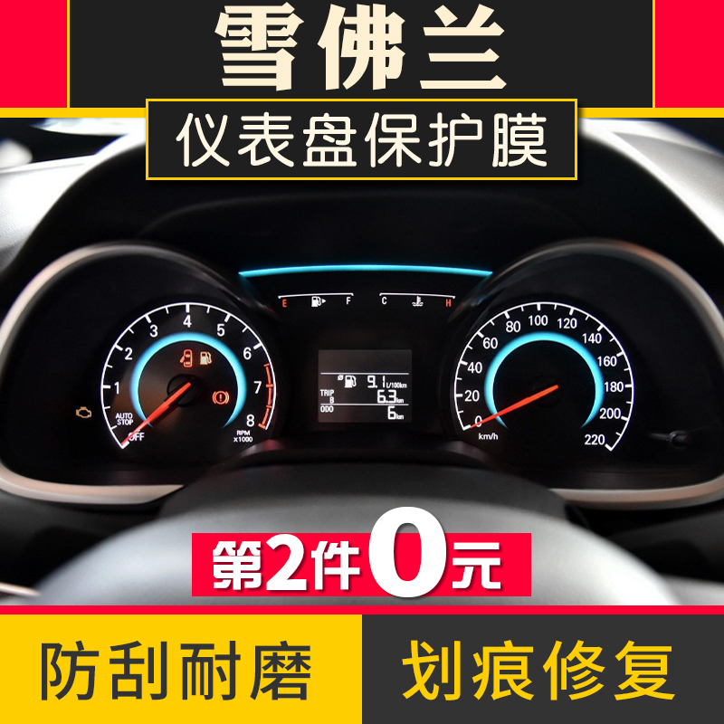 中控台内饰90元经典款科鲁兹仪表装饰圈克鲁兹亮条25元雪佛兰经典