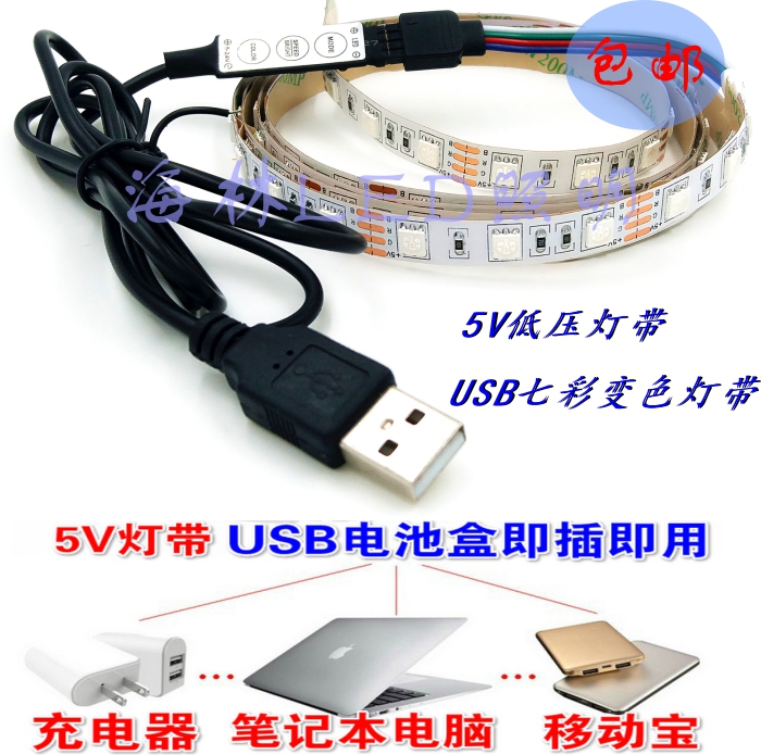 waterproof 5050 Colorful color RGB Horse racing colour Light Bar led Bare board USB Light belt 5V Light bar chargingin the Decoration main material , Light source , LED Light source , LED Lights category - from Buy2taobao.com to provide professional Taobao agent buy service