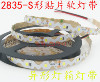 2835蛇型正白LED軟燈帶 S形可隨意彎曲 樹脂字迷妳字燈箱專用12V 2835蛇型正白LED軟燈帶 S形可隨意彎曲 樹脂字迷妳字燈箱專用12V