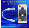 LED單色迷妳控制器 七彩燈帶調光器 RF無線帶遙控雙線DC頭12-24V LED單色迷妳控制器 七彩燈帶調光器 RF無線帶遙控雙線DC頭12-24V