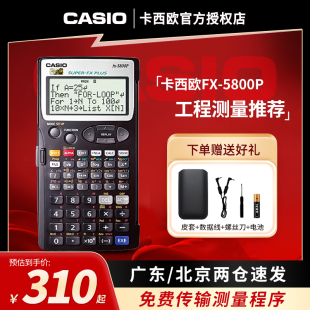 CASIO卡西欧官方旗舰正品FX-5800P工程测量高效编程计算器fx5800p房建道路测绘土木桥梁专业计算机送程序教程