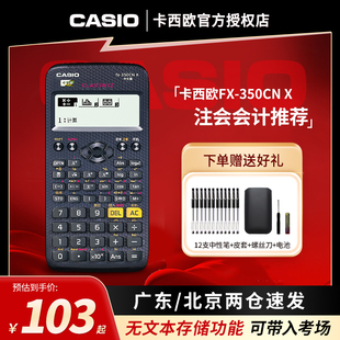 CASIO/卡西欧FX-350CN X一建考试专用计算器中文版函数科学计算器会计专用CPA财务注会考试金融学生用计算机