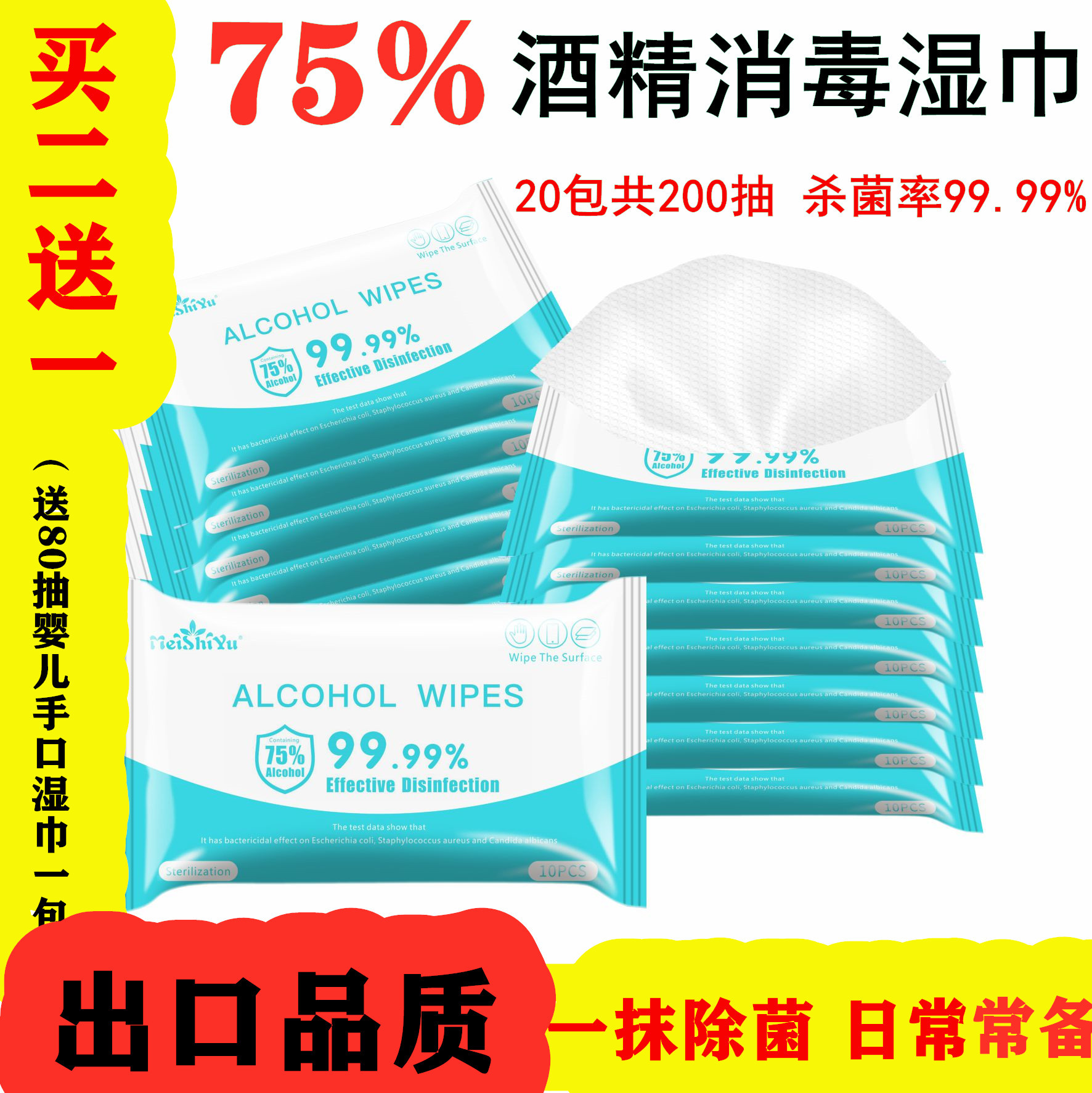 20包出口版75%酒精消毒湿巾无纺布小包便携式杀菌湿纸巾随身包邮