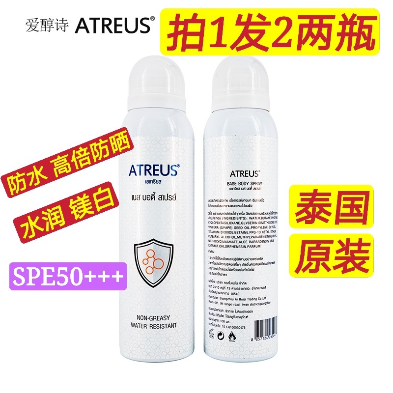 atreu防晒喷雾spf50防水镁白清爽泰国牛奶增白面部肤质身体防晒霜