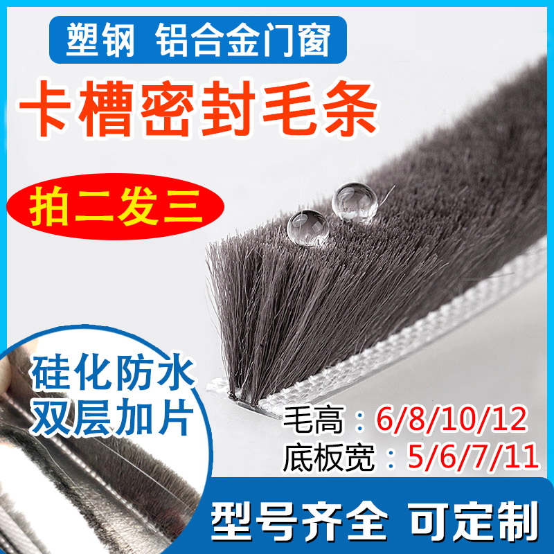 硅化卡槽毛条铝合金门窗密封条塑钢推拉窗户挡风防蚊纱窗防尘隔音