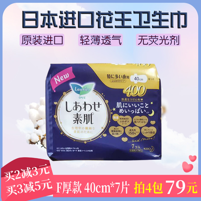 日本进口花王卫生巾乐而雅F系列棉柔瞬吸透气日用护翼400cm7片