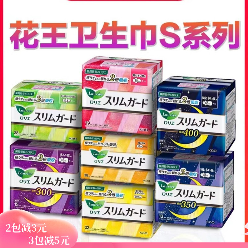 日本花王卫生巾乐而雅S系列棉柔瞬吸透气超薄日用护翼250cm19片