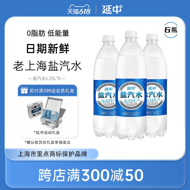 【延中】盐汽水1.25L*6瓶/箱