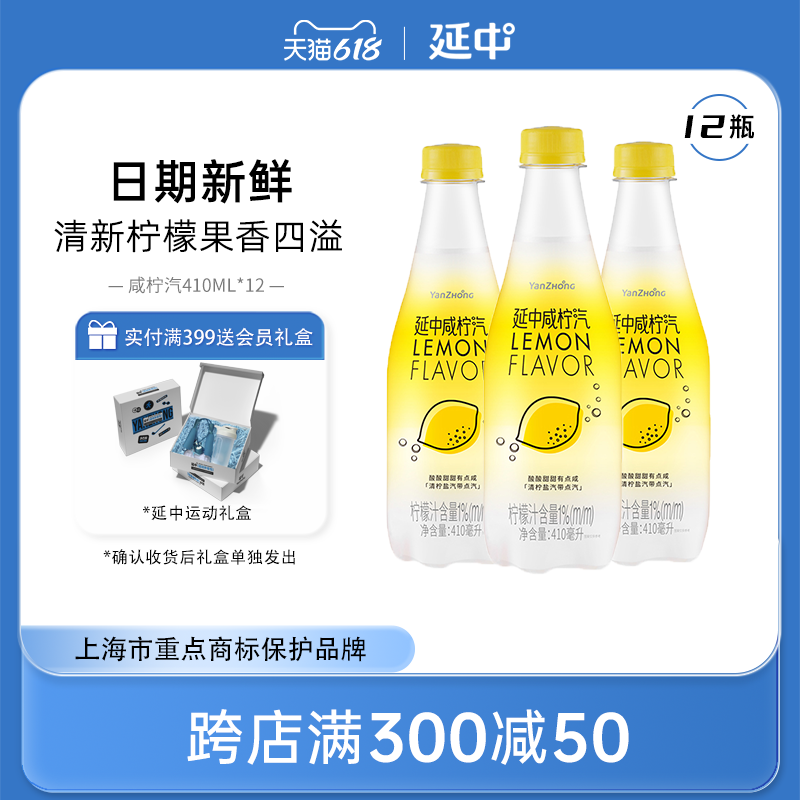 延中咸柠汽 410ml*12瓶/箱