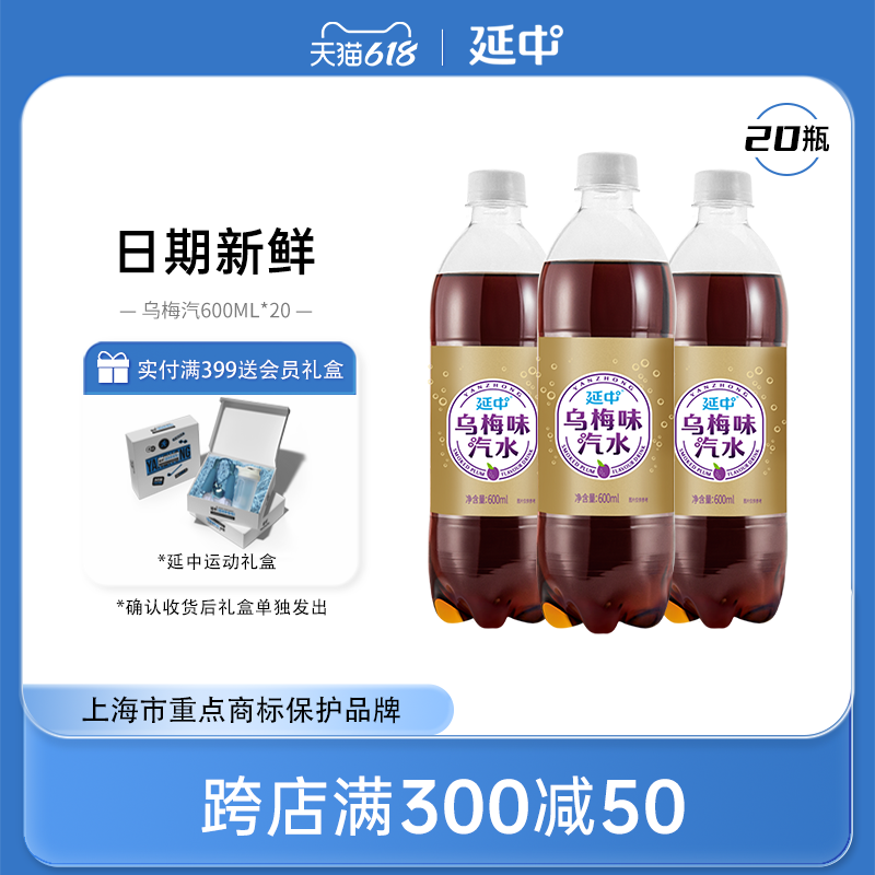 【延中】 乌梅味汽水600ml*2