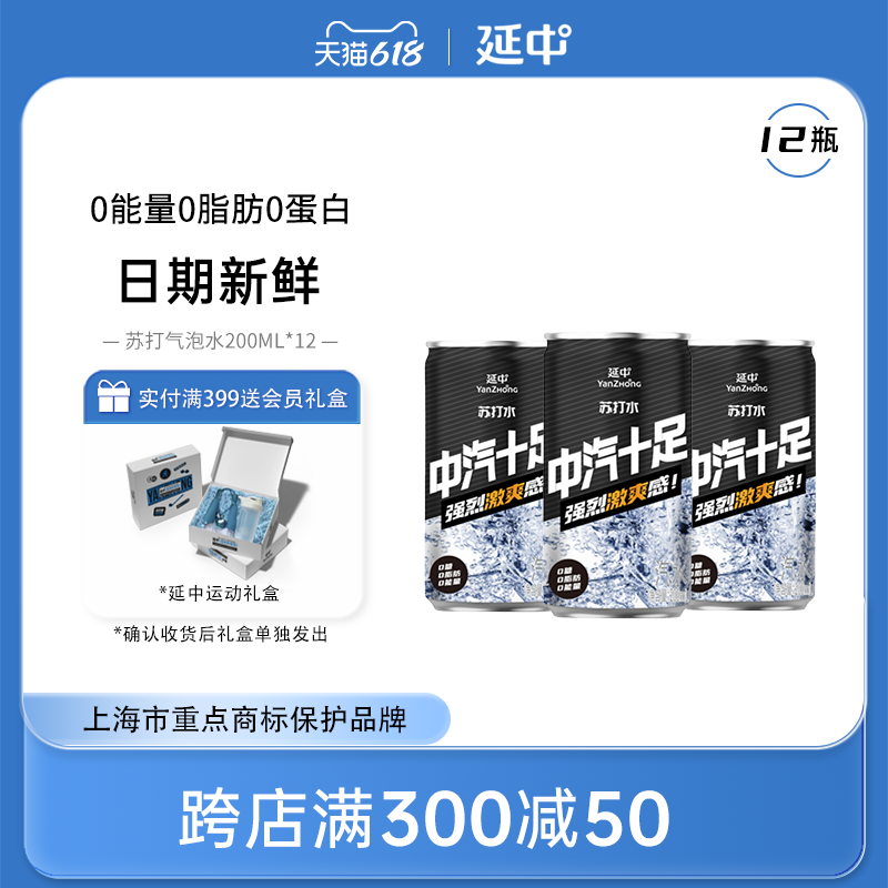 【延中】苏打气泡水罐装200ml*