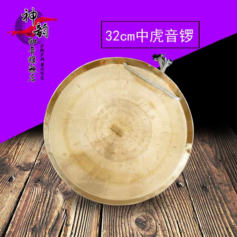 神韵知音铜锣32cm中虎音锣高低音手锣小锣戏曲剧团锣响铜乐器包邮