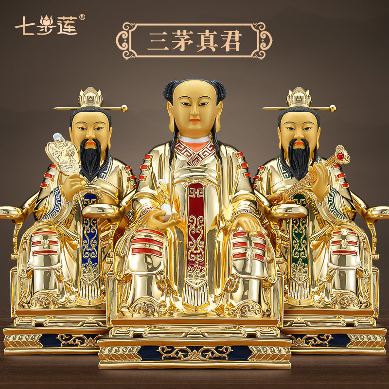 七步莲纯铜鎏金道家茅山派道士祖师爷三茅真君神像家用客厅铜摆件