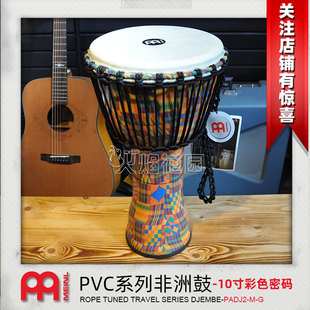 麦尔Meinl轻便非洲鼓儿童成人初学入门10寸专业演奏丽江PVC手鼓