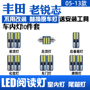 05 06 07 08 09 10 11 12 13款锐志 阅读灯LED车内灯车顶灯内饰灯