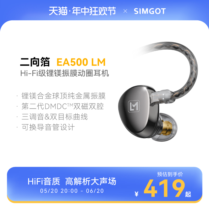 SIMGOT兴戈EA500LM入耳式HiFi有线耳机发烧级高解析游戏音乐耳塞