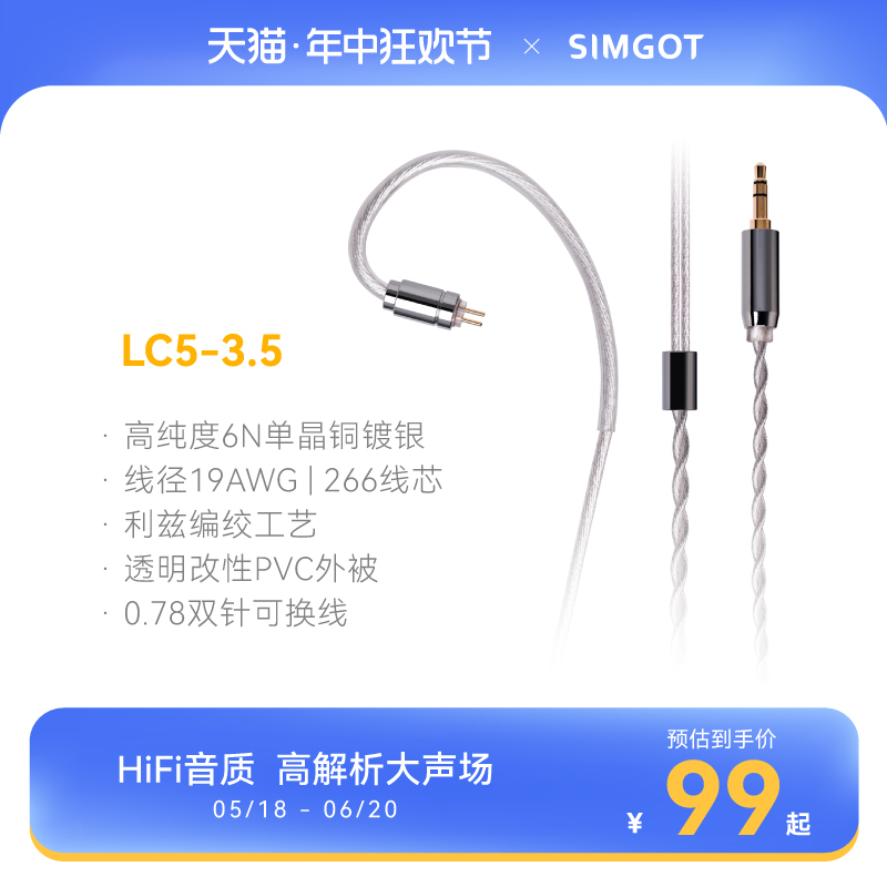 SIMGOT兴戈耳机线LC5 可换线升级线4.4mm/3.5mm