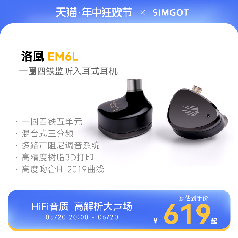 兴戈SIMGOT洛凰EM6L圈铁有