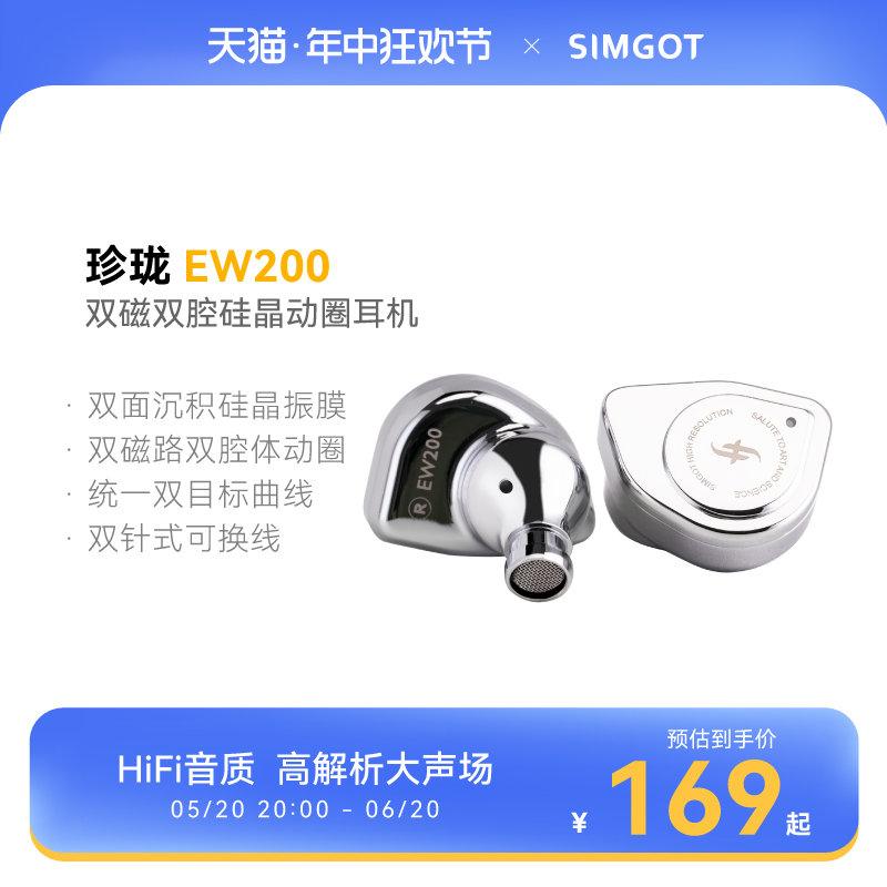 SIMGOT兴戈 EW200动圈入