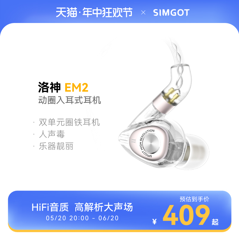 SIMGOT兴戈em2洛神hifi动铁动圈入耳式有线耳机手机电脑游戏耳塞