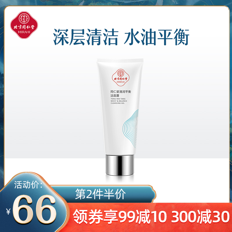 同仁堂化妆品旗舰店清润平衡洁面露100g洗面奶补水保湿男女护肤品在类目 美容护肤/美体/精油, 洁面中 - 来自Buy2taobao.com提供专业的淘宝代购服务