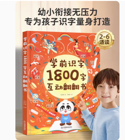 学前识字1800立体翻翻书 儿童认字书3-6岁立体书早教绘本幼小衔接幼儿园学前宝宝识字看图学汉字启蒙象形卡片识字大王3d立体书