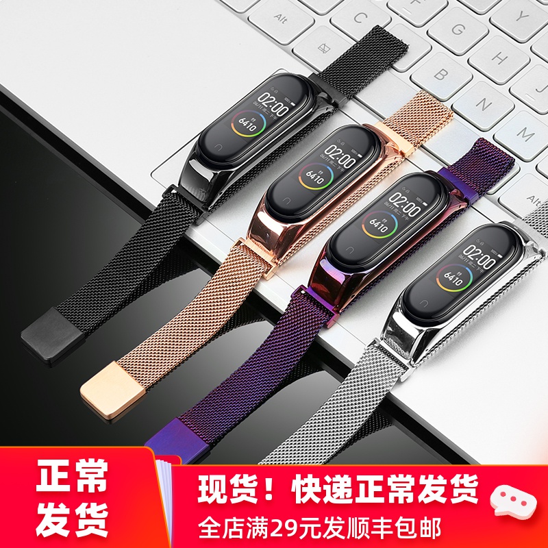 适用小米手环4表带 金属不锈钢小米手环3腕带nfc通用智能运动三代四代