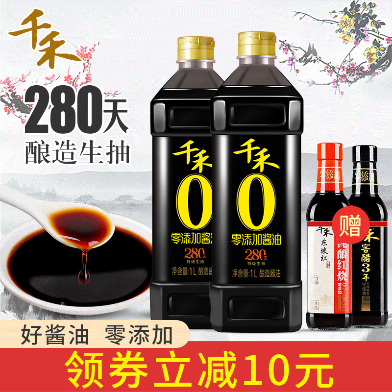 千禾零添加酱油特级生抽头道280天家用1l2瓶纯粮酿造正品批发