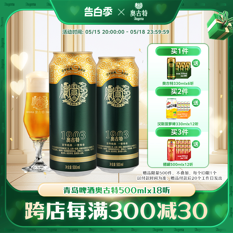 青岛啤酒 奥古特500ml*18听青岛原产官方直营高端整箱包邮旗舰店