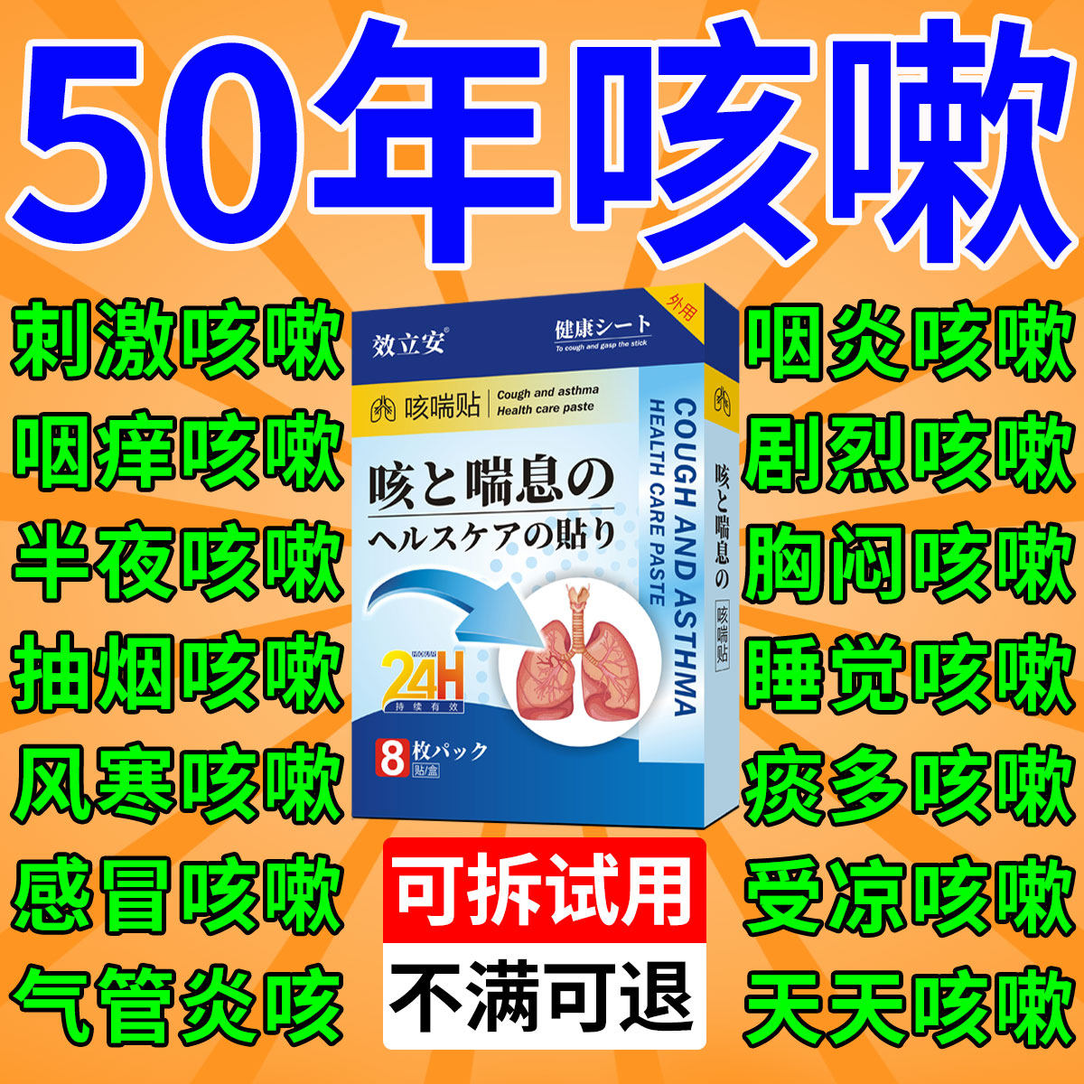 日本止咳贴咳嗽贴治成人小儿咳喘贴过敏性咳嗽干咳胸闷化痰膏药贴
