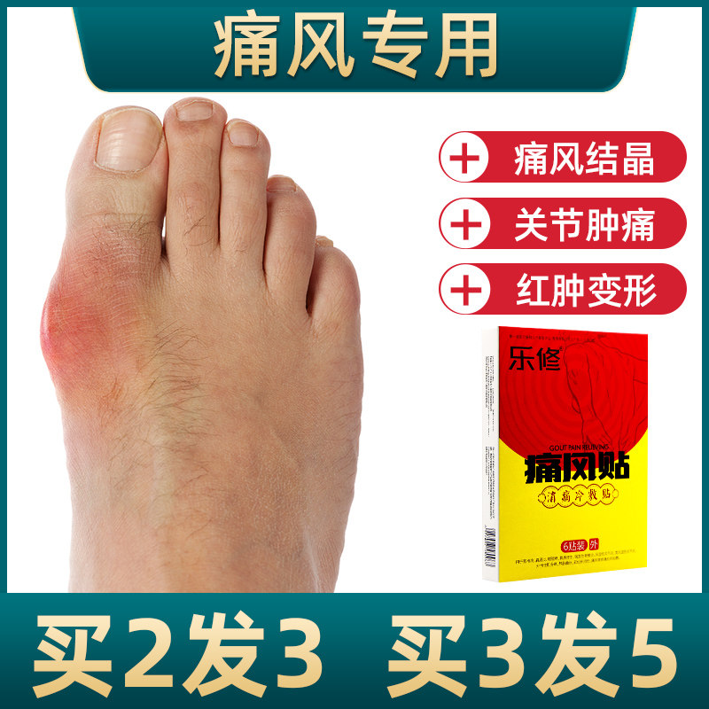 痛风贴手指脚趾关节痛结晶石风湿类关节肿胀僵硬疼痛尿酸高膏药贴