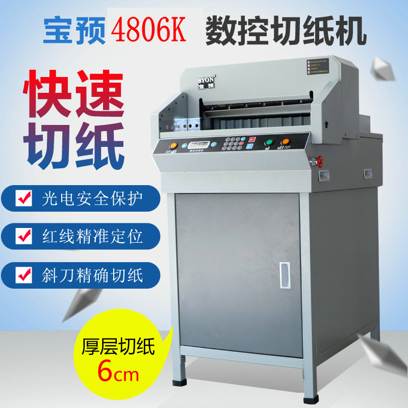 宝预byon4806k数控电动切纸机全自动数控切纸重型厚层裁纸机书籍标书