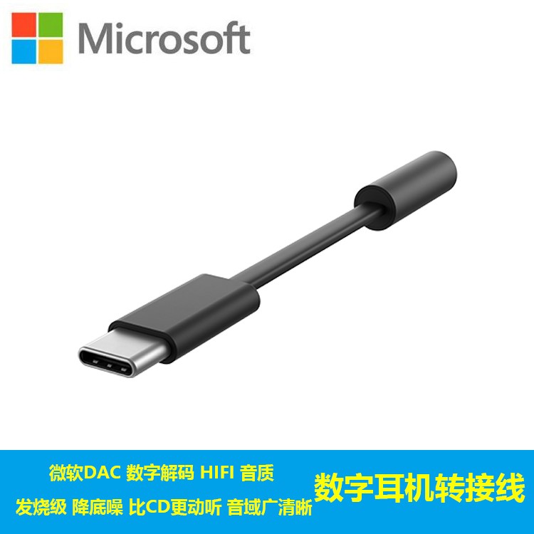 微软苏菲Surface TYPE-C转3.5mm耳机适配器DAC数字转接线 转接头