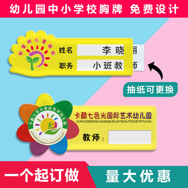 教师胸牌定做卡通幼儿园胸卡抽纸别针式工牌中小学生学校牌包邮