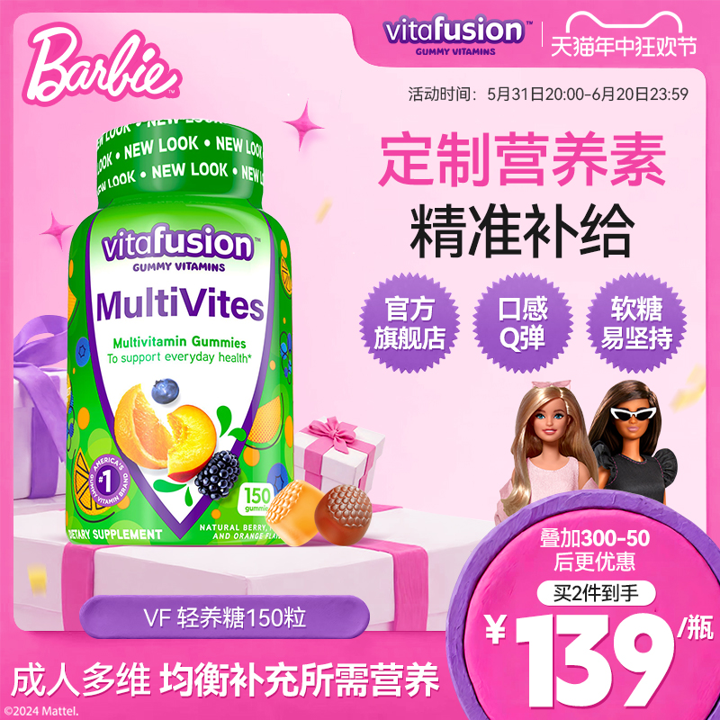 vitafusion美国成人多种营