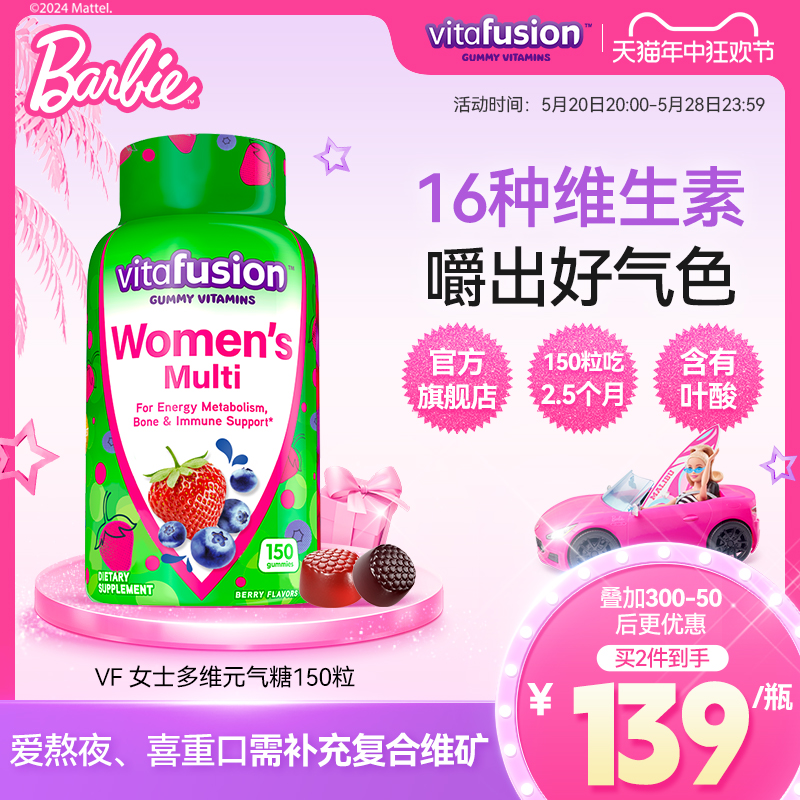 vitafusion女士多维复合维