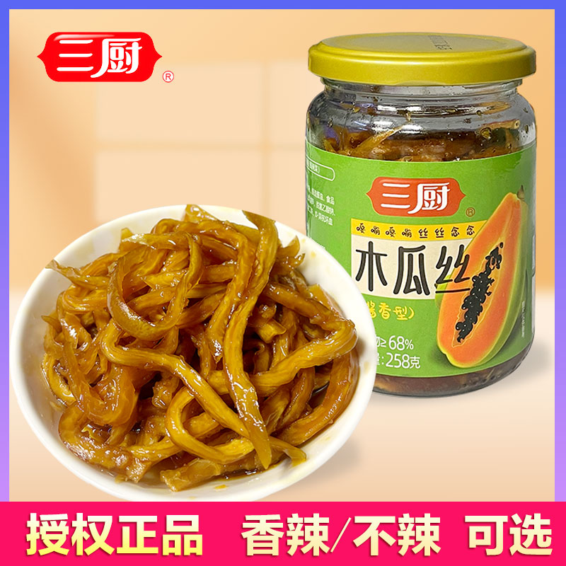 三厨香辣木瓜丝258g酱香味爽脆木瓜条即食下饭菜凉拌咸菜瓶装酱菜