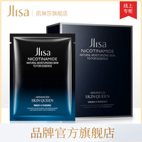 任选4件肌琳莎烟酰胺面膜补水保湿提亮肤色紧致毛孔正品官旗舰店2