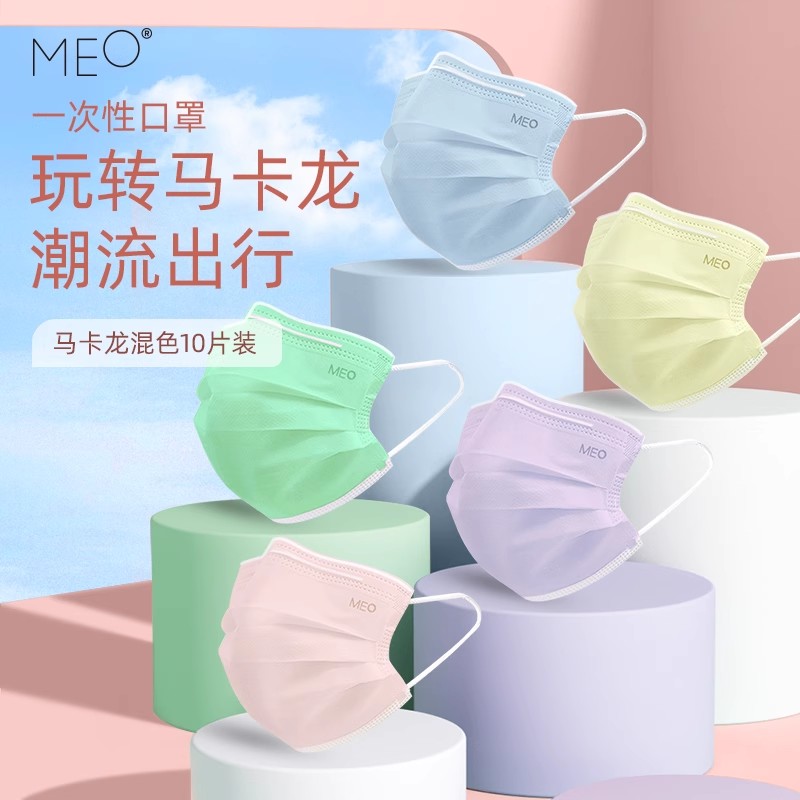 [现货速发]MEO 口罩10只装马卡龙透气薄款网红女神一次性独立包装