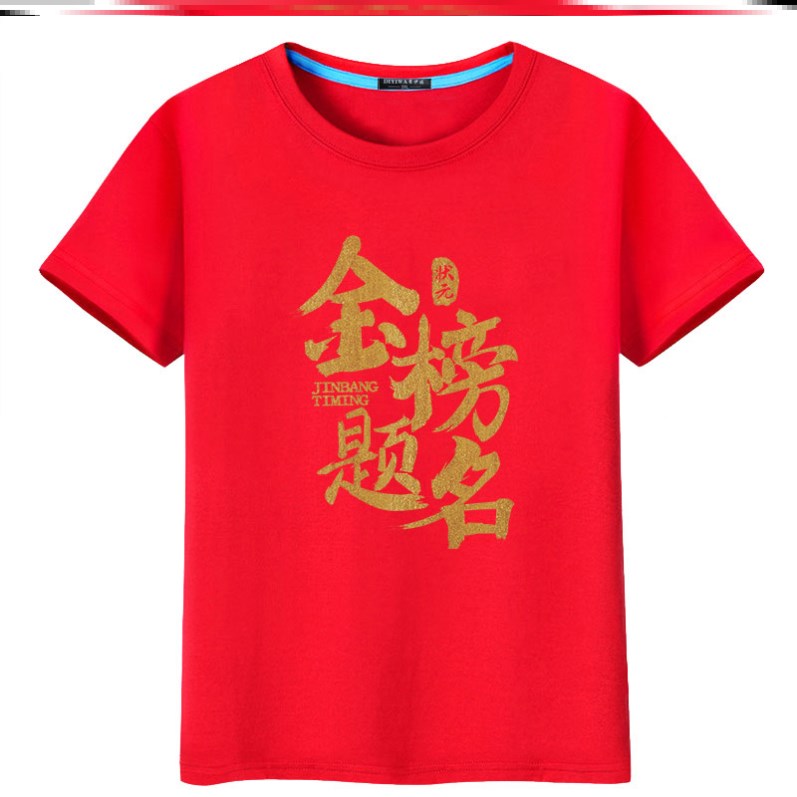 学生短袖T恤半袖T恤男团购时尚印花运动锦鲤班服短袖2021高考衣服|ruв категории Мужская одежда, футболка - от Buy2taobao.com для оказания профессиональной услуги покупки агента Taobao