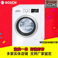 Bosch/博世XQG80-WDG244601W/WDG244681W 8KG烘干全自动洗衣机