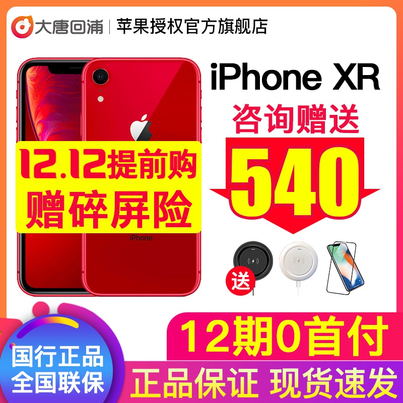 【赠299碎屏险 送无线充】Apple/苹果 iPhone XR xr全网通4G手机苹果智能全面屏手机官方旗舰国行正品|msdalam kategori telefon selular - dari Buy2taobao.com untuk memberikan perkhidmatan ejen Taobao profesional membeli