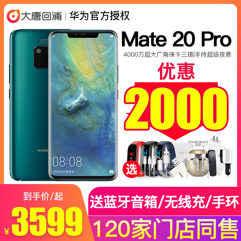【可省2000元/送蓝牙音箱】 Huawei/华为 Mate 20 Pro 手机全面屏全网通官方旗舰正品智能游戏全面屏4G 手机|msdalam kategori telefon selular - dari Buy2taobao.com untuk memberikan perkhidmatan ejen Taobao profesional membeli